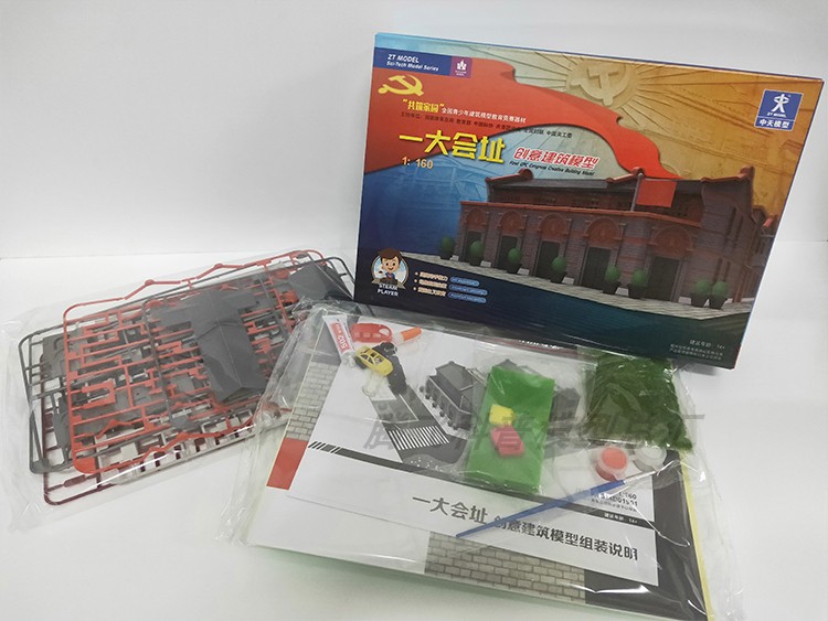 遵义会议延安精神故居红色教育创意青少年建筑一大会址建筑模型a4大小