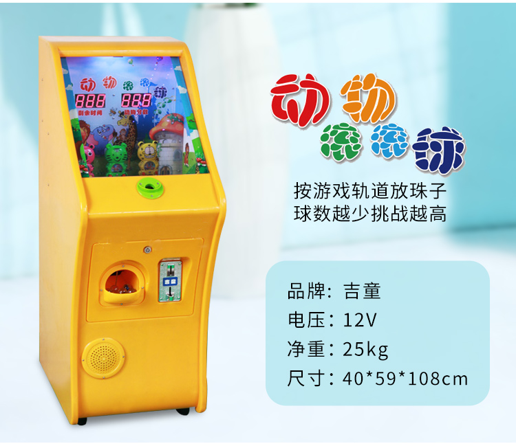 吉童游戏机儿童弹珠机吉童弹珠机新款儿童投币游艺玻璃球游戏机超市