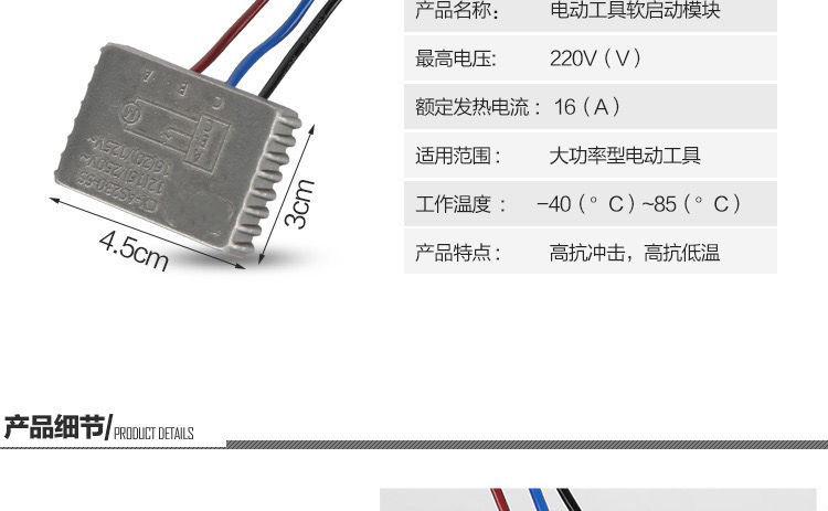 佳楚电动工具软启动模块 角磨机配件开槽机配件电动工具开关开槽机 软