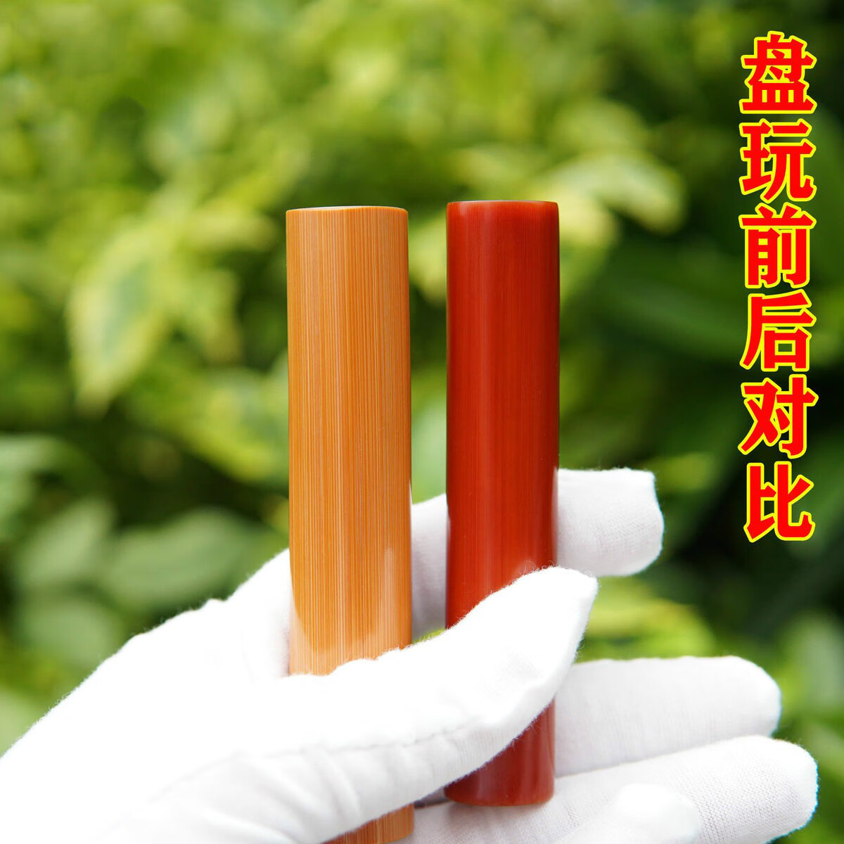 依莲妃 实心玉竹保养油包浆上色盘玩油竹雕文玩玉化油
