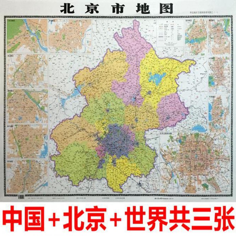 北京市地图北京地图2021新北京交通行政办公防水中国地图 一张中国