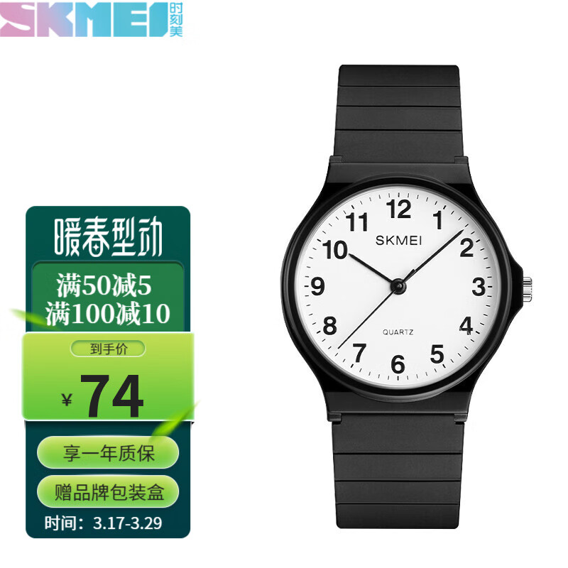 时刻美(skmei)简约防水石英表小学初高中学生考试手表儿童手表生日礼物 1419数字【小号|超薄】