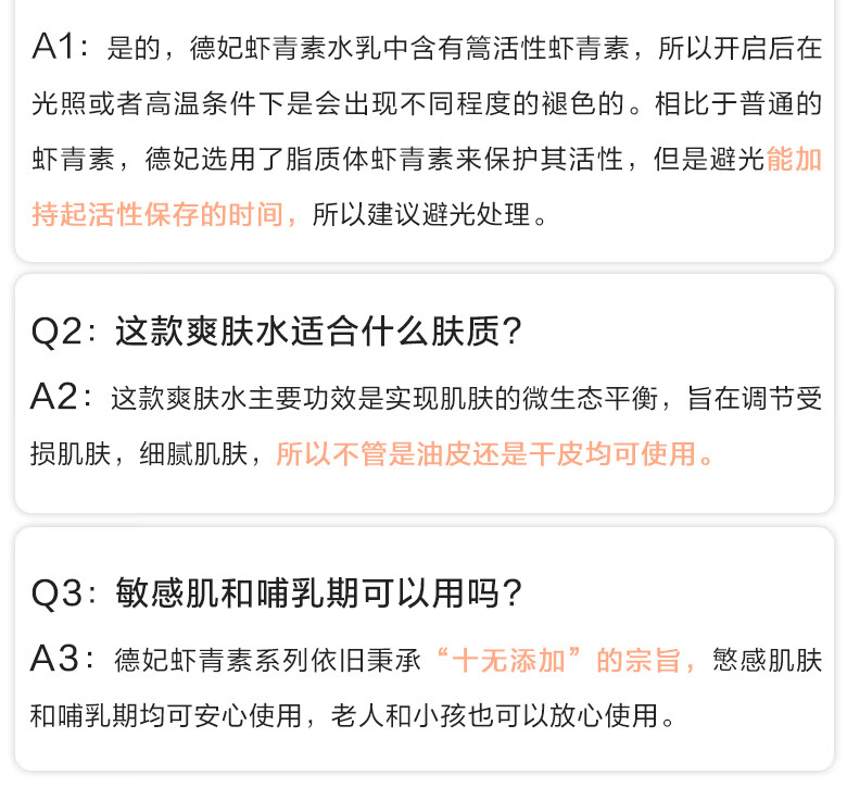 德妃虾青素水乳套装补水韩国烟酰胺爽肤水乳液提亮肤色氧化送女友乳液