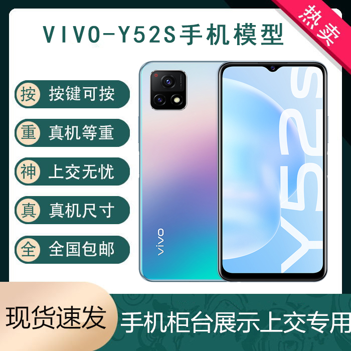 vivoy31st2版配置,vivoy31st2参数配置 适用于vivoy31s手机模型y52s展示仿真样板上交可开机亮屏5g枭熊可亮屏