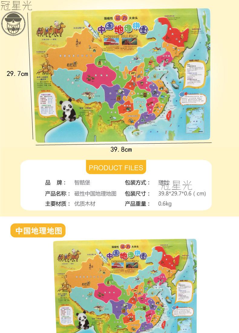 创意中国地图世界木制拼图儿童玩具智力开女孩男孩地理积木磁性小号