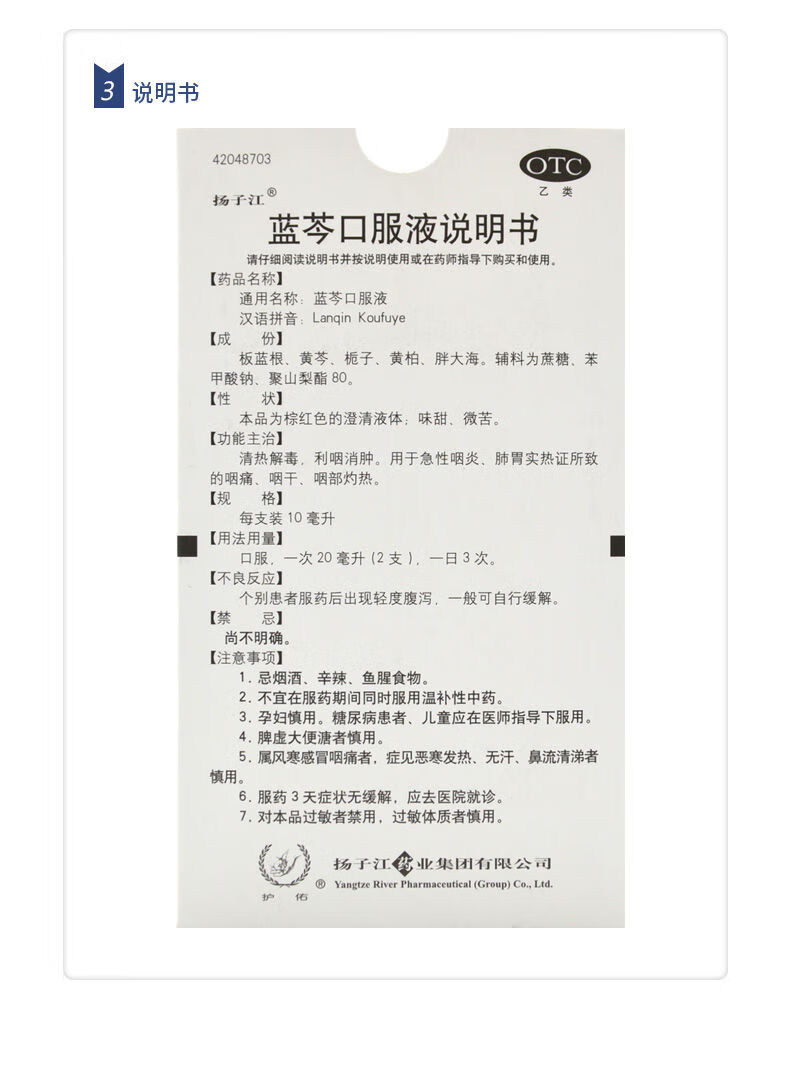 扬子江蓝芩口服液12支急性咽炎咽痛利咽消肿药清热解毒3盒