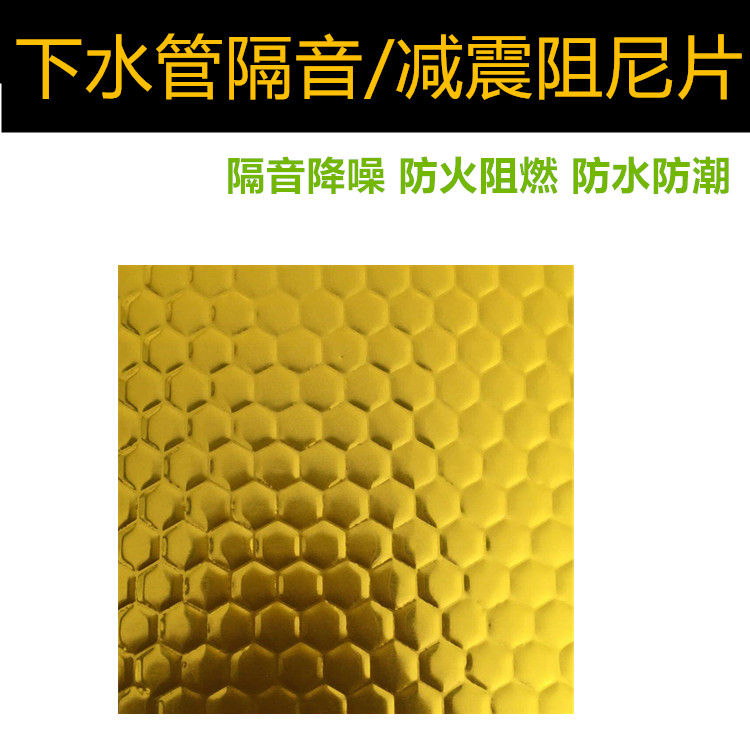 三通弯头下水管阻尼片自粘卫生间下水道减震材料下水管道隔音棉猛仲版