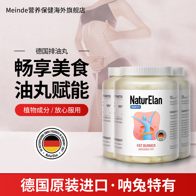 NaturElan 减肥肚子脂肪非左旋肉碱白芸豆搭黑咖啡茶阻断剂膳食果蔬纤维酵素排油丸胶囊减肥油 3瓶 周期装 京东折扣/优惠券