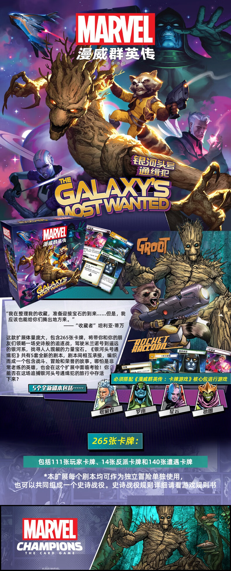悠叶游 漫威群英传 漫威lcg 传奇扩展之银河头号通缉犯桌面游戏