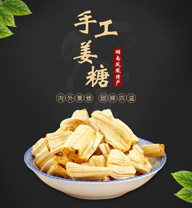 周生堂姜糖手工姜糖姜芽味小袋凤凰古城姜糖208g嫩姜味老姜口味