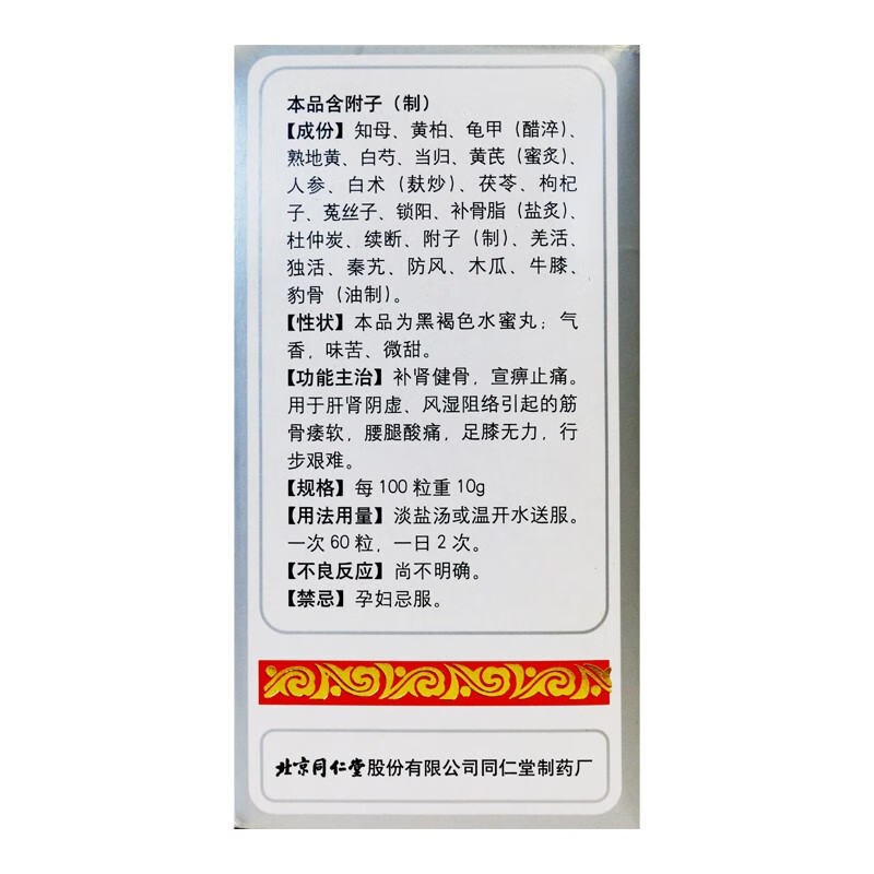 方大药房旗舰店商品编号:10034941218517商品名称:同仁堂 健步强身丸