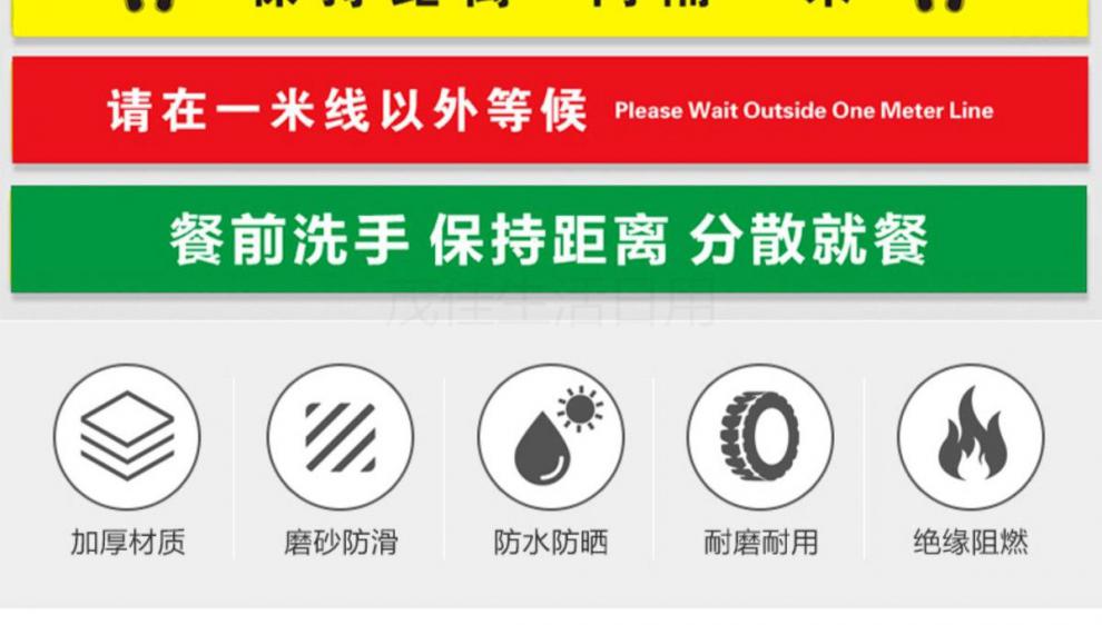 贴银行医院警戒线隔离线磨砂防滑贴膜警示贴m01疫情防控期间10x120cm