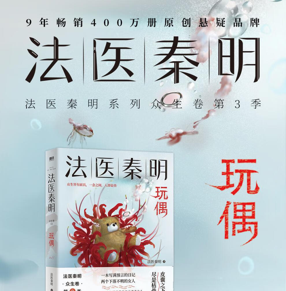 正版法医秦明系列天谴者 遗忘者 法医秦明.
