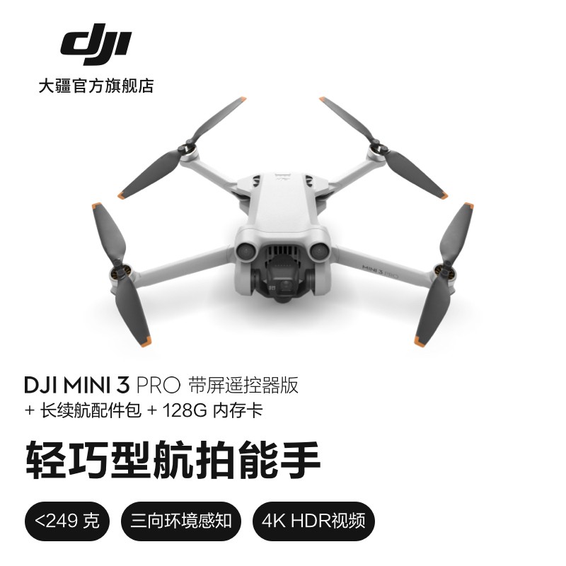 大疆（DJI）Mini 3 Pro 御Mini 轻巧型航拍无人机 遥控飞机航拍器 智能高清专业航拍 带屏遥控器版+长续航配件包+128G内存卡+随心换2年版