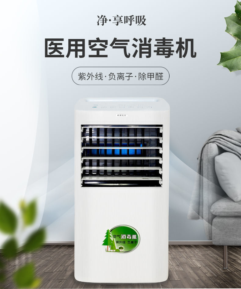 等离子空气消毒机紫外线杀菌消毒负离子净化光触媒家用移动式净化器