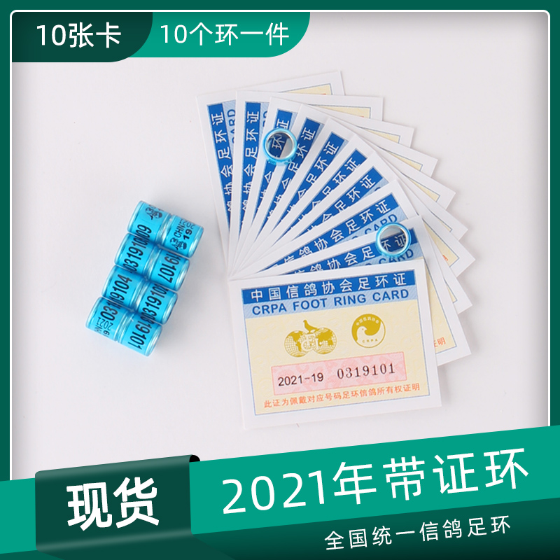 荣郁鸽子脚环2021年带证全国统一环信鸽足环脚圈鸽子环赛鸽比赛环用品