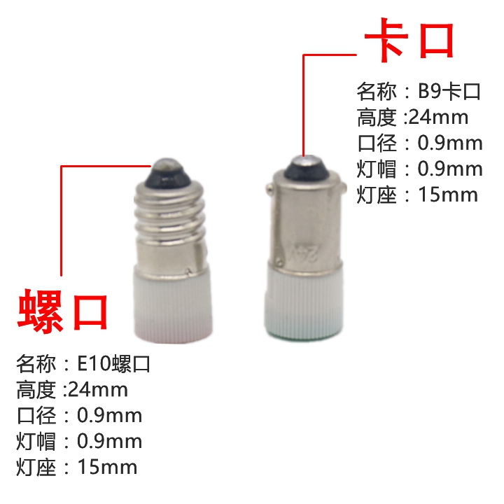 适用于光科led灯泡指示灯珠b9彩色卡口螺口e1063v12v24v110v220v380v