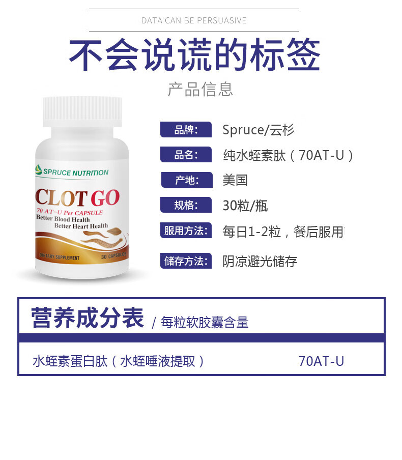美国spruce水蛭素胶囊 30粒/瓶 美国进口水蛭素小分子