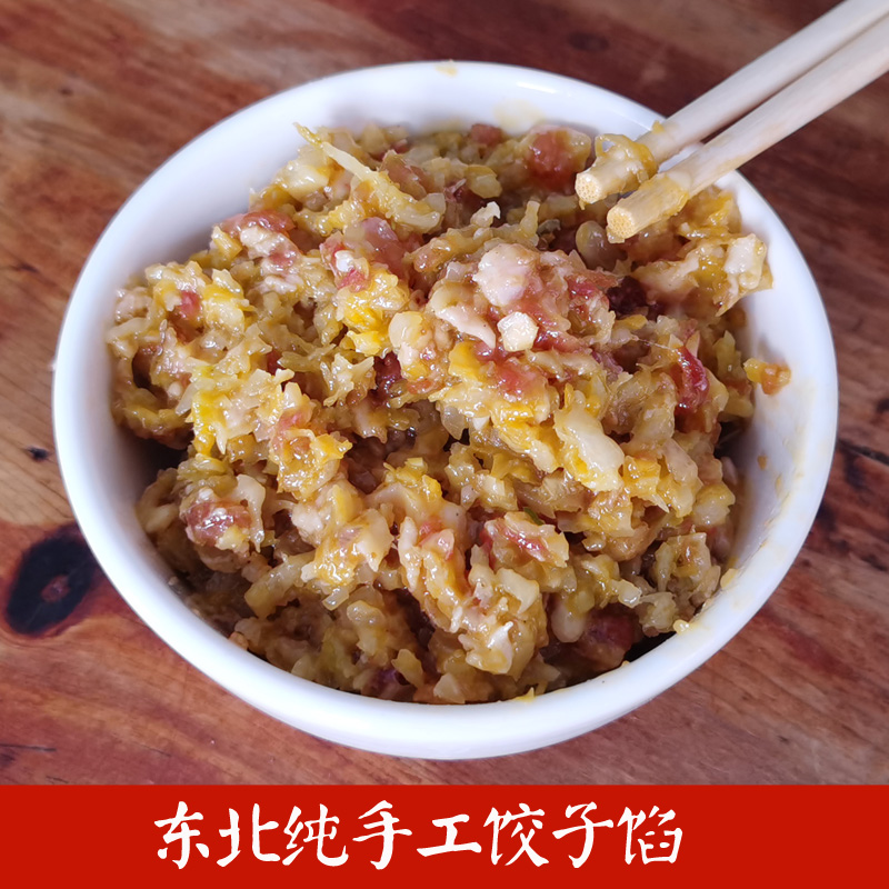 饺子馅东北农家手工自制新鲜猪肉酸菜芹菜素馅水饺馅500g满2 芹菜肉馅
