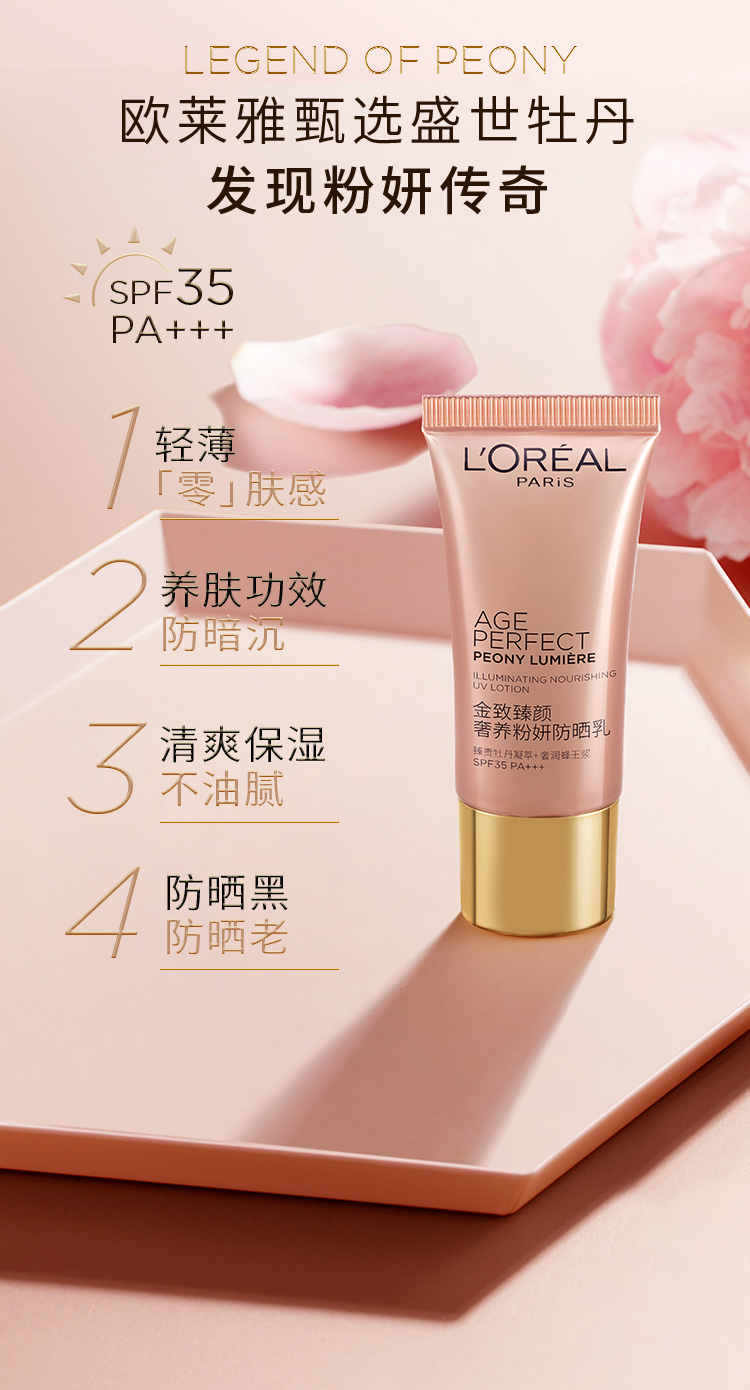 欧莱雅金致臻颜牡丹防晒霜隔离露 轻透服帖 spf35女 8