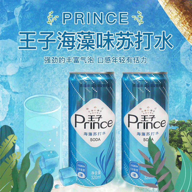 王子苏打水320ml24罐海藻苏打水海藻味汽水