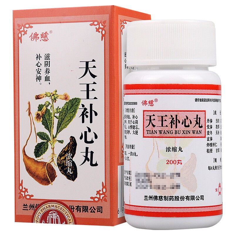 佛慈天王补心丸200丸滋阴养血补心安神心阴不足心悸健忘失眠可选购
