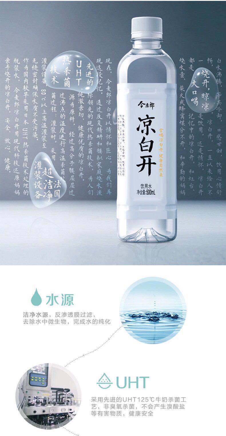 凉白开矿泉水净水熟水饮用水500ml*15瓶整箱装解渴白开水 凉白开500ml