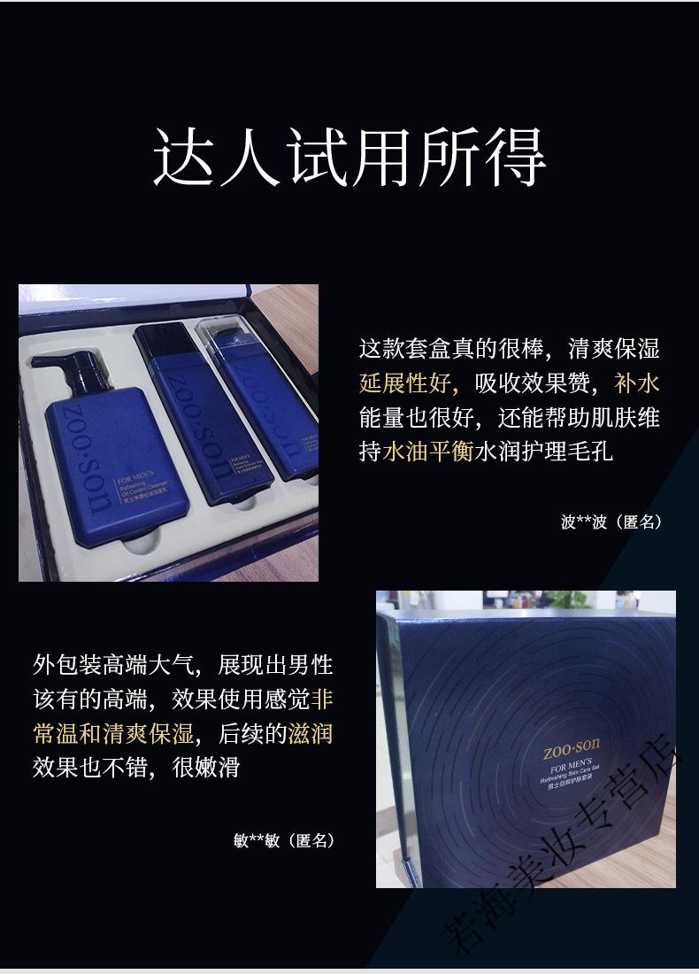 Zoo Son男护肤品补水保湿男士化妆品三件套装礼盒控油洗面奶精华