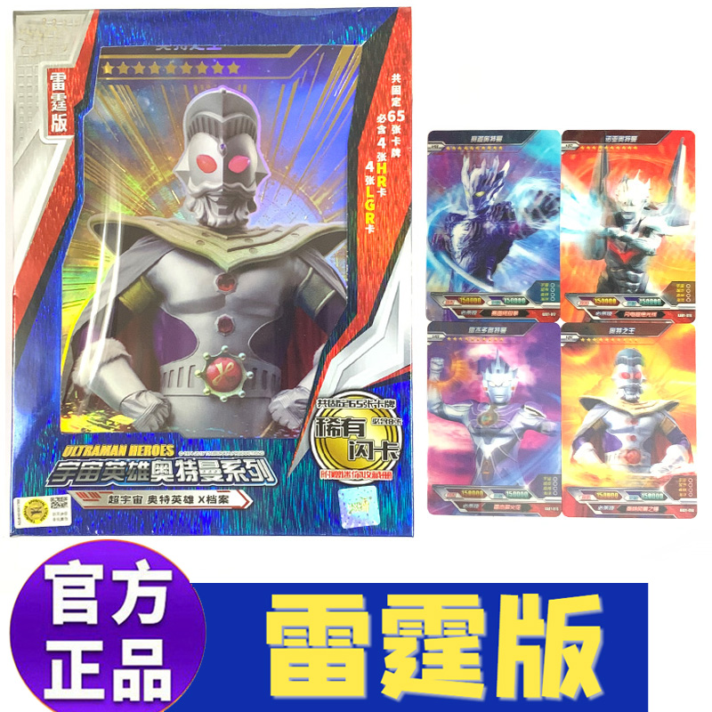 奥特曼卡片赤焰版雷霆版阳焰版第二弹雷鸣版雷电版雷光版神秘四奥烈焰
