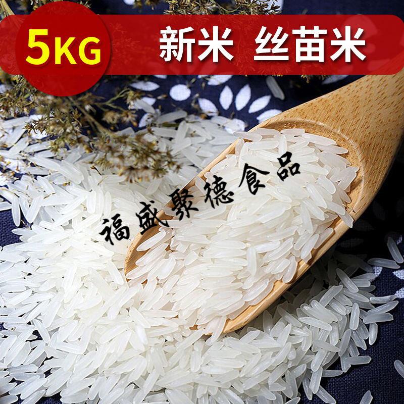 丝苗米5kg长粒香大米新米籼米南方香米长米粒细长