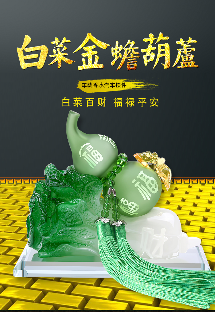 汽车摆件貔貅香水车载座式香水座除异味车用车内白菜葫芦装饰用品白菜