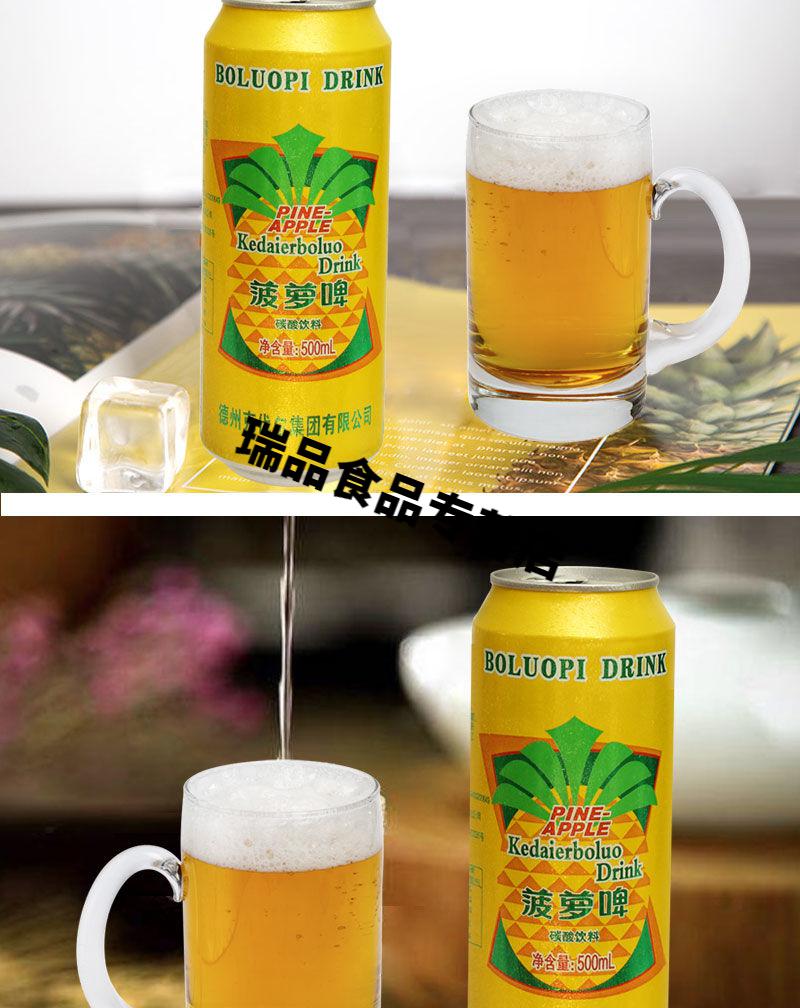 无酒精菠萝啤碳酸500ml9罐无酒精菠萝啤饮料果啤整箱克代尔碳酸饮料