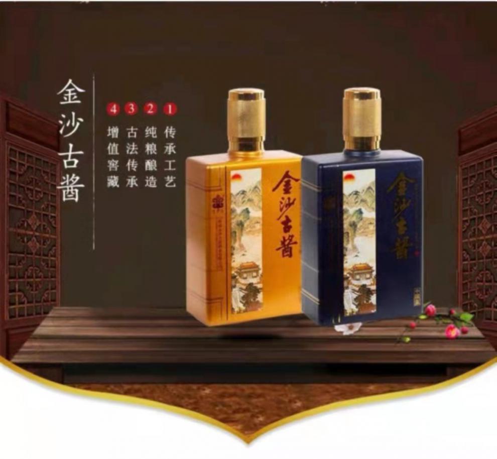 金沙古酱中国蓝黄金版纯粮固态发酵53度酱香型白酒500ml6瓶黄金版整箱