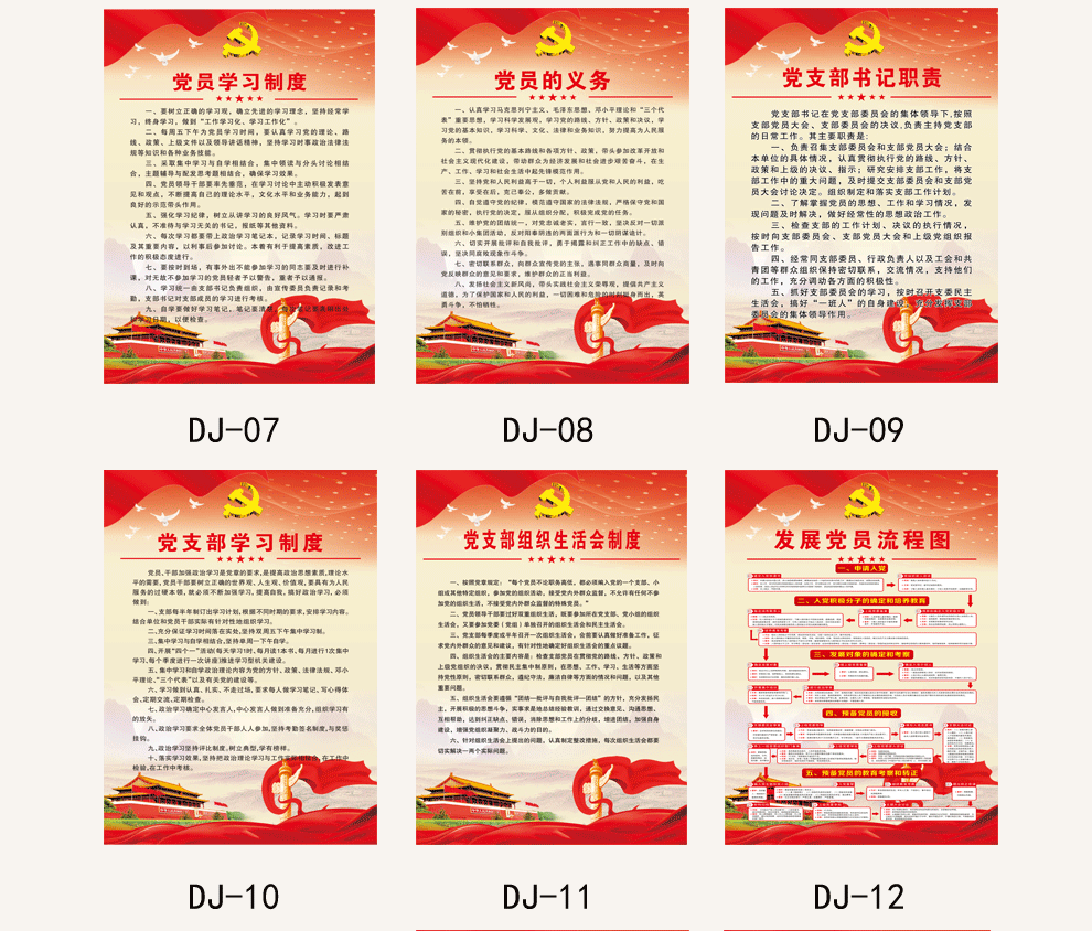 翠织星 党支部宣传画展板挂图新版党建制度牌党员活动室布置党务工作