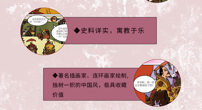 中国卷 漫画书连环画绘本 大型卡通画历史故事丛书 启蒙中国历史漫画