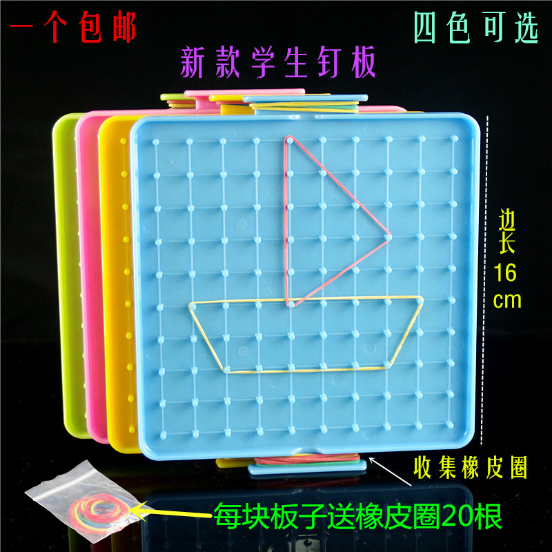 钉子版数学教具一二年级塑料钉板小学数学认识几何图形双面学习板学具