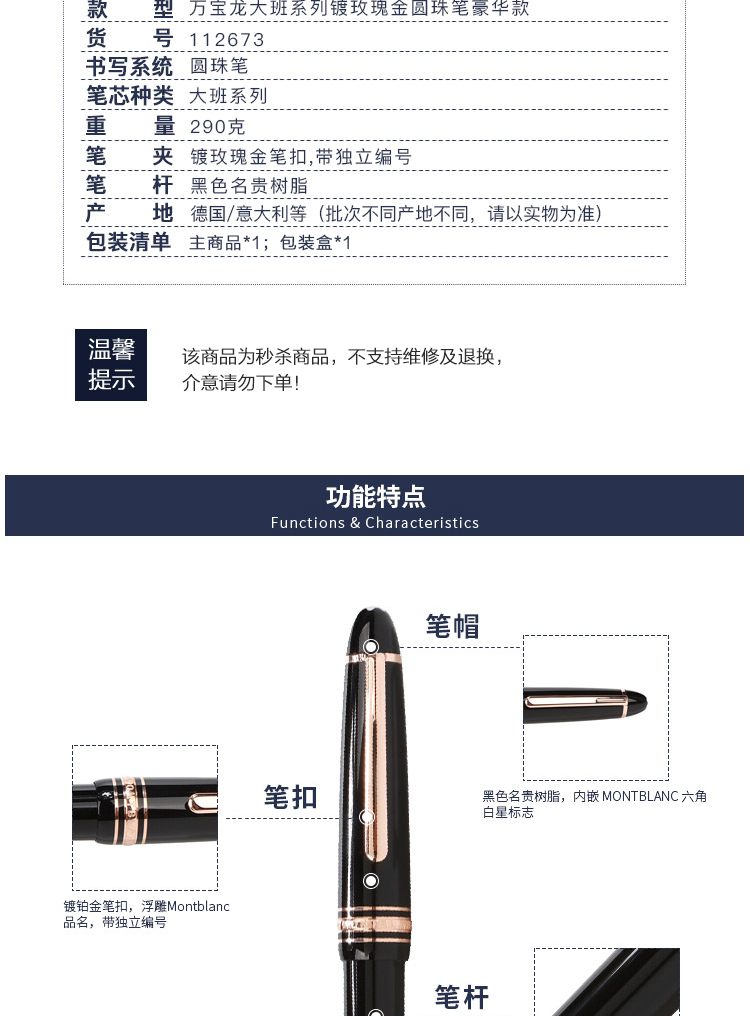 montblanc万宝龙 大班系列镀玫瑰金圆珠笔豪华款 112673 黑色