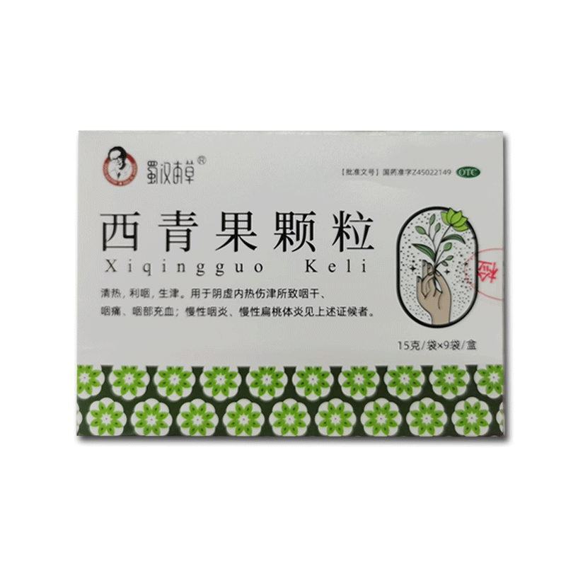 蜀汉本草 西青果颗粒 15g*9袋