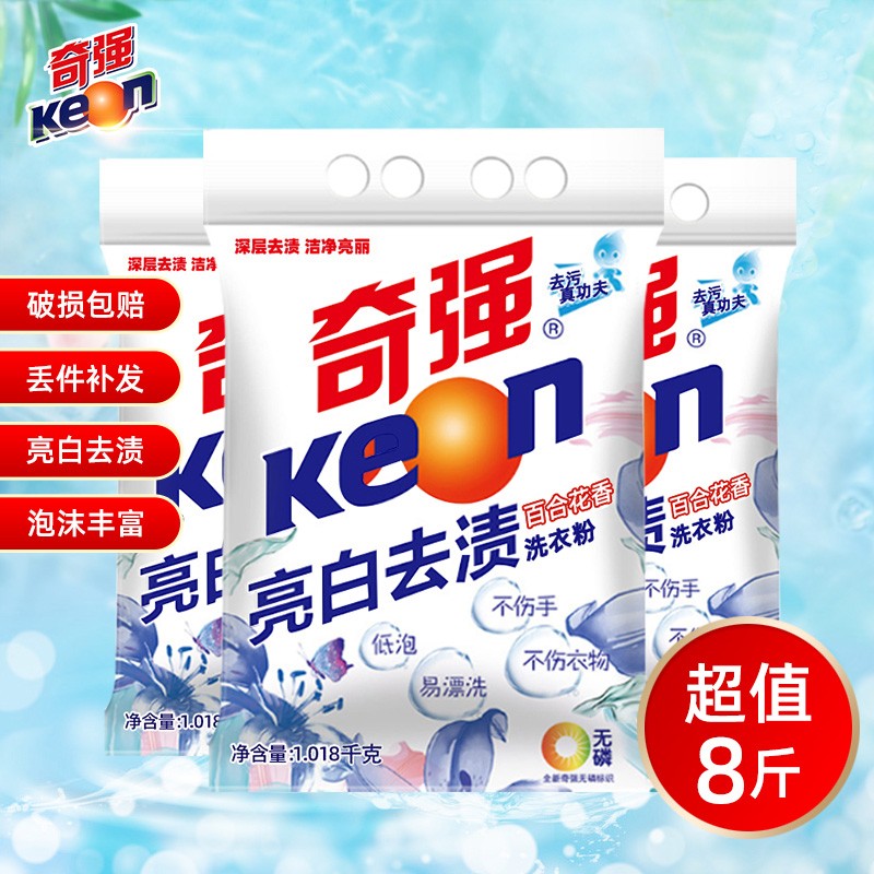 奇强洗衣粉大袋大包装香味持久留香家用学生小袋洗衣服粉冷水 2斤装