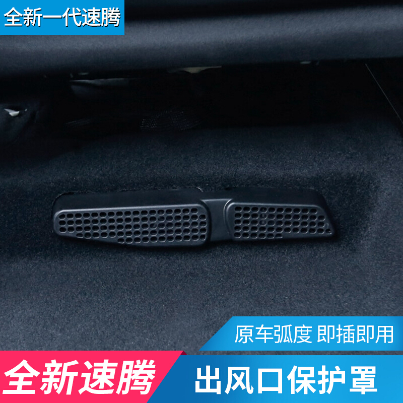 铧莱速19-2023款大众速腾出风口保护罩 新速腾L座椅下风口外盖 防护配件 座椅空调下出风口保护罩(一对装)