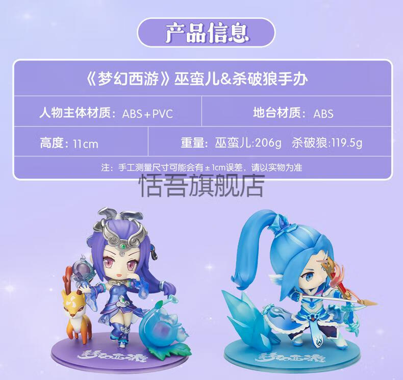 梦幻西游电脑版杀破狼巫蛮儿角色手办梦幻西游游戏周边巫蛮儿手办