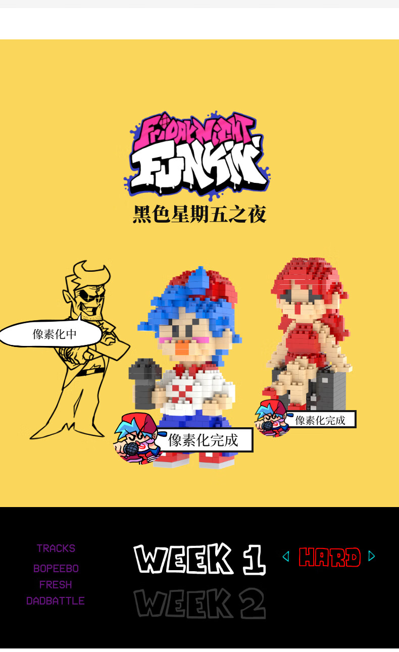 像素屋黑色星期五之夜周五夜放克fnf周边模型手办积木玩具修女sarv