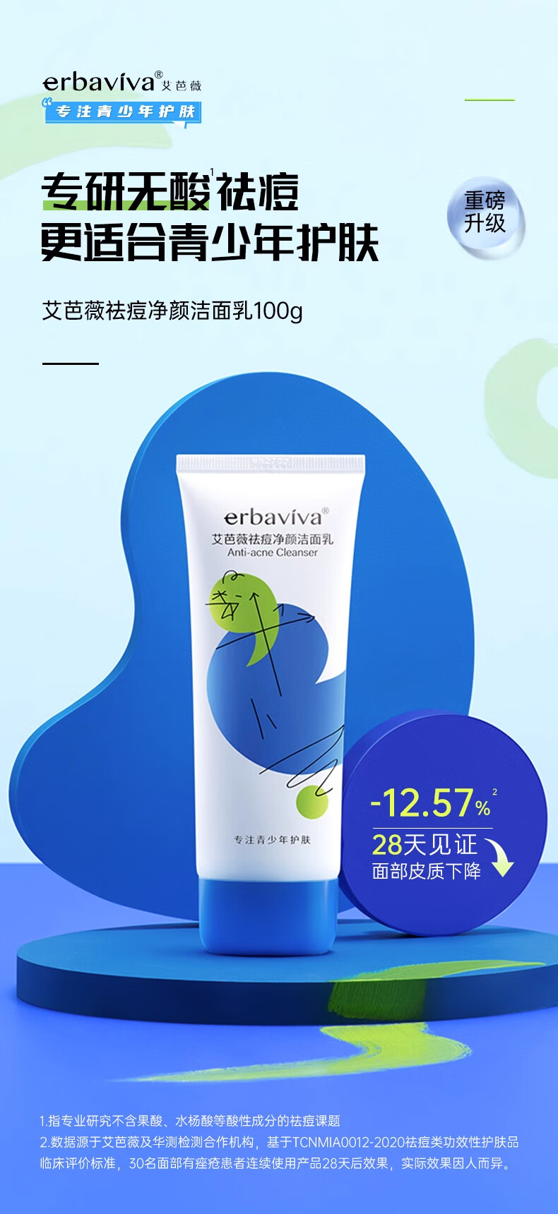 艾芭薇青少年洗面奶高初中生清爽控油祛痘粉刺闭口黑头青春期男女洁面乳