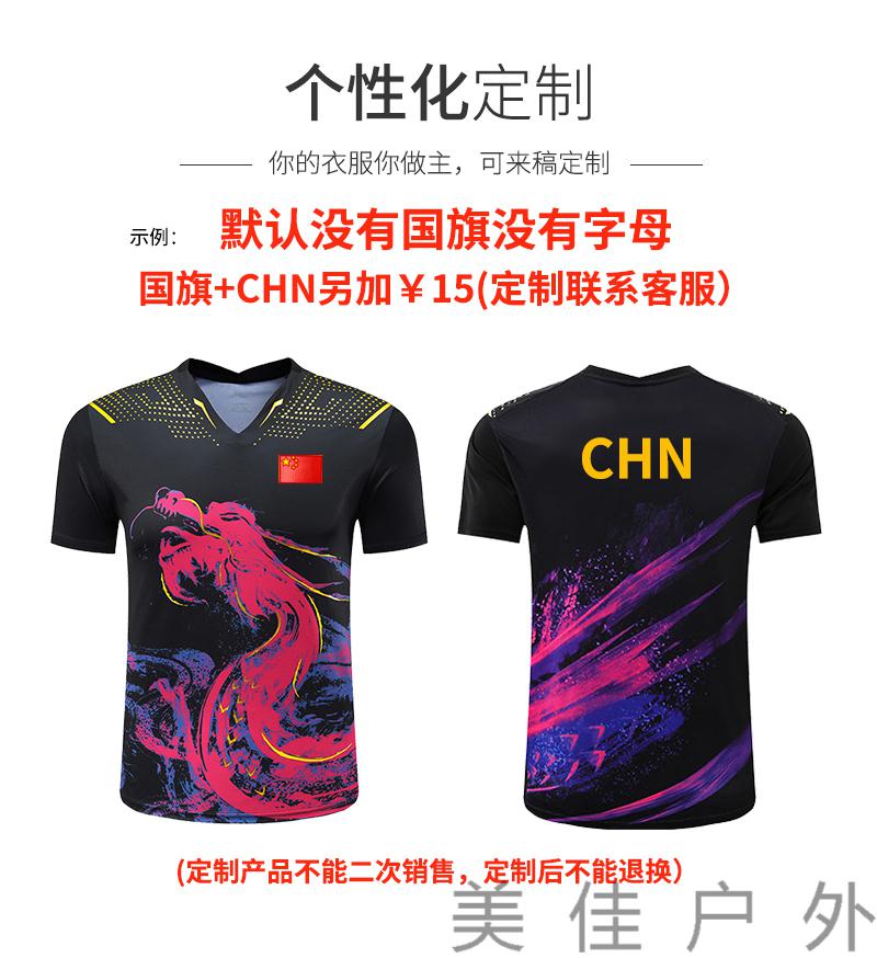 中国乒乓球国家队队服中国国家队乒乓球队服2021东京龙之队比赛服装