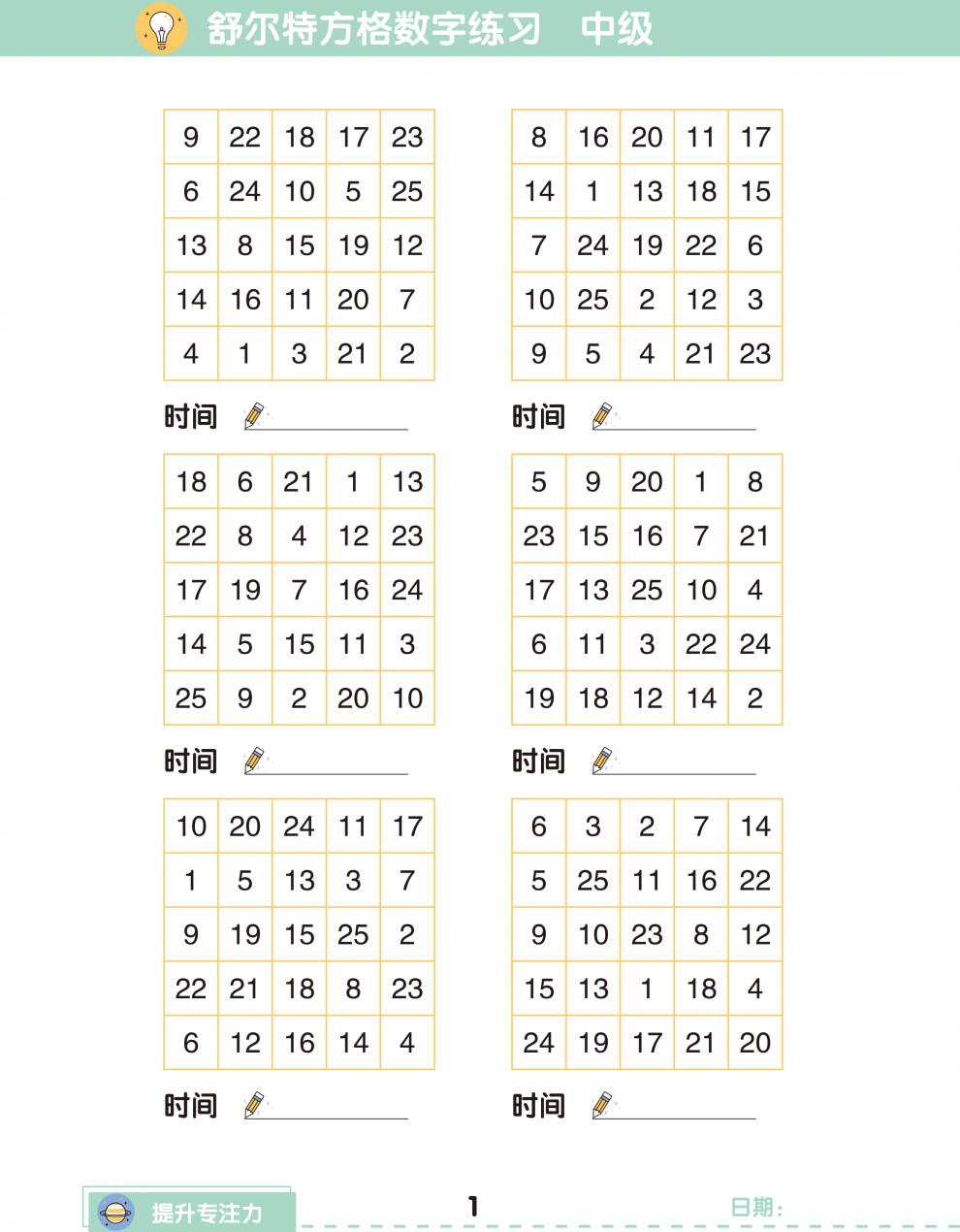 舒尔特方格注意力训练趣味专注力练习本神器小学生数字古诗词版色彩