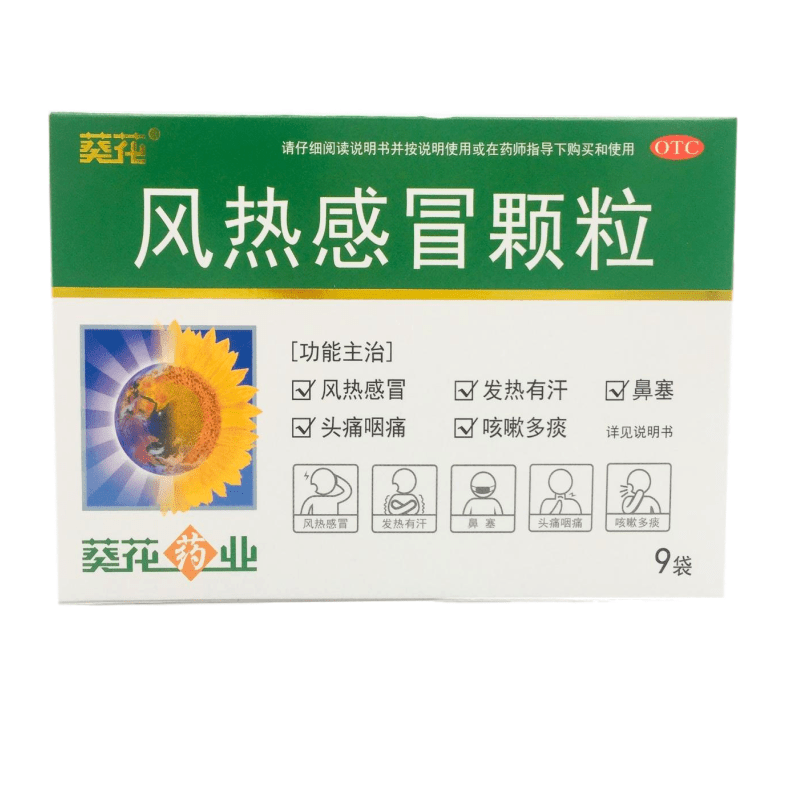 葵花风寒感冒颗粒风寒颗粒8g10袋盒