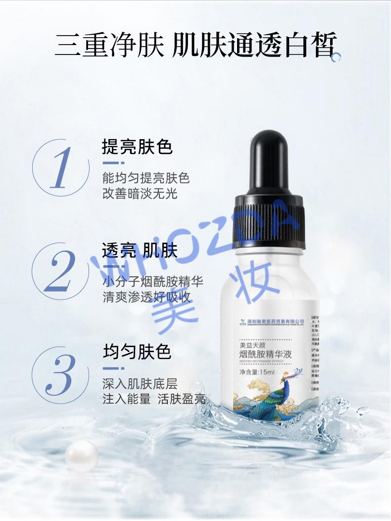 国药美益天颜烟酰胺精华原液改善肤色肤色补水保湿黄修护美肌 15ml