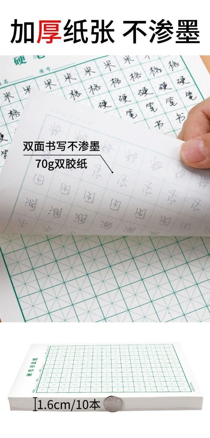 渡川舟文创米字格练字本 田字格回字格练字硬笔书法专用纸小学生作品