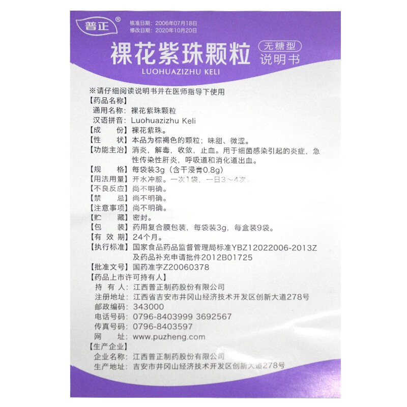 普正裸花紫珠颗粒3g9袋盒1盒装