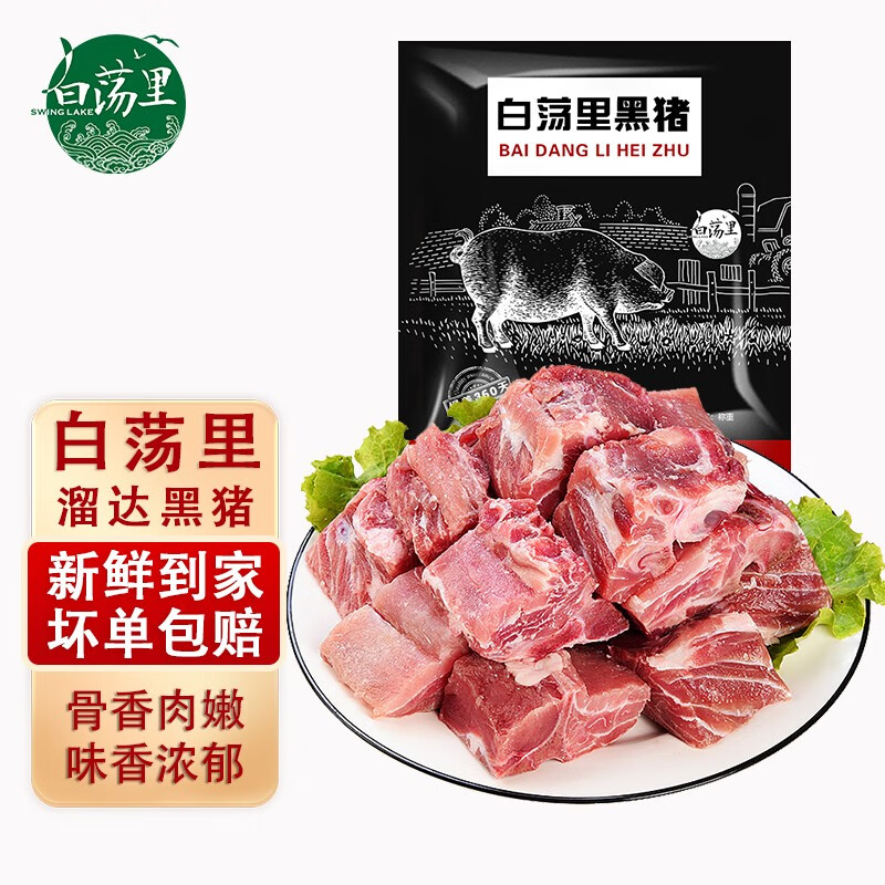 白荡里 漫山跑黑猪排骨带脊骨 山林散养360天 免切新鲜食材 黑猪排骨8斤【4斤*2袋】